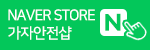 가자안전샵