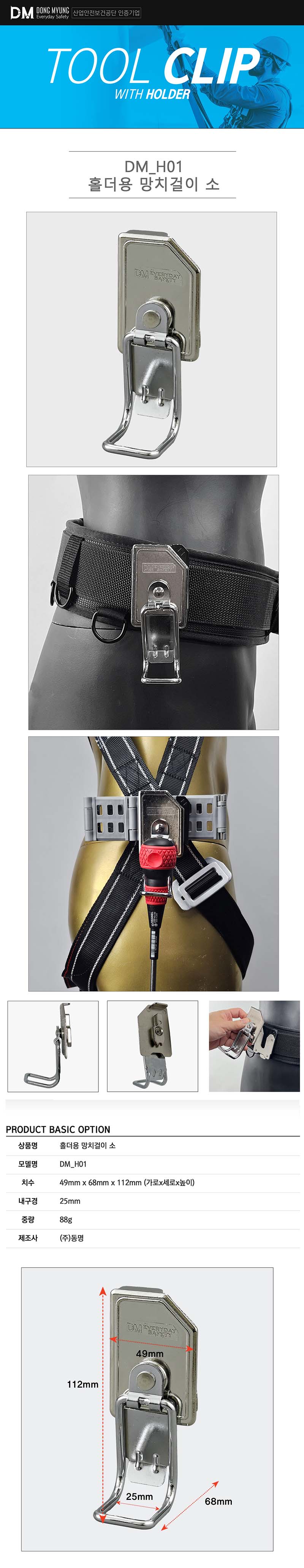 ��Ŭ�� DM-H01 ��